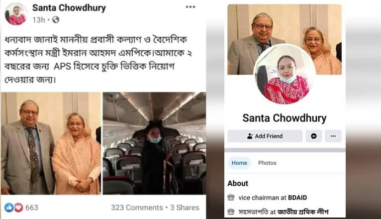 মন্ত্রীর এপিএস পরিচয়ে ভুয়া ফেসবুক আইডি, স্বামী-স্ত্রী গ্রেফতার