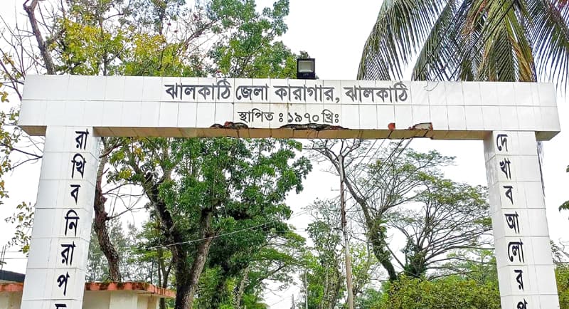 ঝালকাঠিতে হাজতির স্ত্রীকে কু-প্রস্তাব, জেলারের বিরুদ্ধে ভুক্তভোগী নারীর অভিযোগ দায়ের