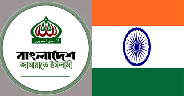 জামায়াতের সঙ্গে ভারতের বন্ধুত্ব, যা বলছে দিল্লি