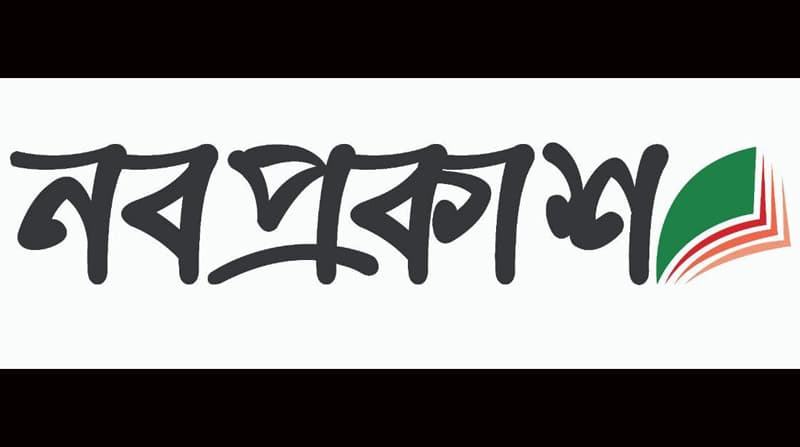 শিগগিরই বাজারে আসছে বাংলা দৈনিক 'নবপ্রকাশ'