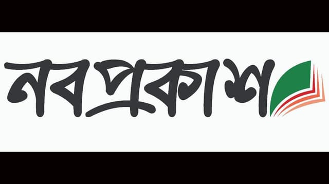 শিগগিরই বাজারে আসছে বাংলা দৈনিক 'নবপ্রকাশ'