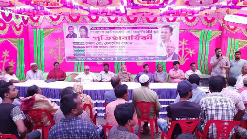 হিলিতে বিএনপি"র ৪৪ তম প্রতিষ্ঠা বার্ষিকী পালিত