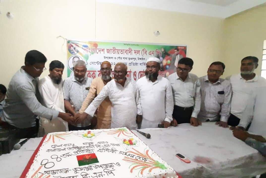 ভূঞাপুরে বিএনপির প্রতিষ্ঠা বার্ষিকী পালিত