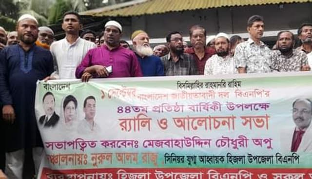 হিজলায় বিএনপির প্রতিষ্ঠা বার্ষিকী পালিত