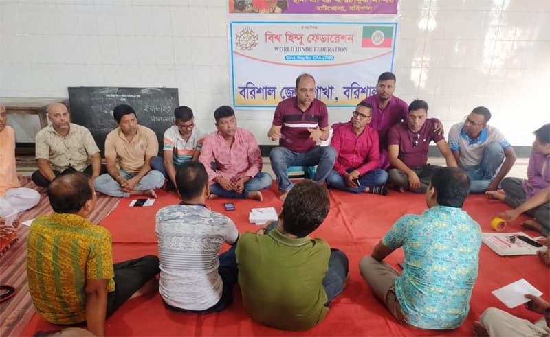বিশ্ব হিন্দু ফেডারেশন বরিশাল জেলা কমিটি গঠন