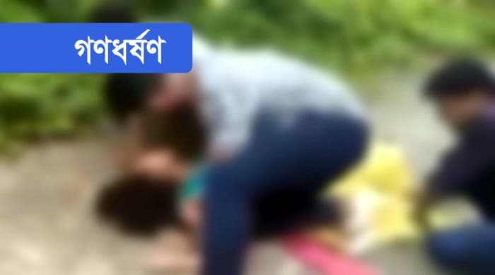 গৌরনদীতে গণধর্ষণের শিকার বিধবা নারী