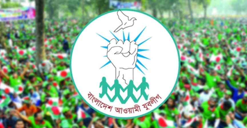 যুবলীগের ঢাকা জেলা কমিটি বিলুপ্ত