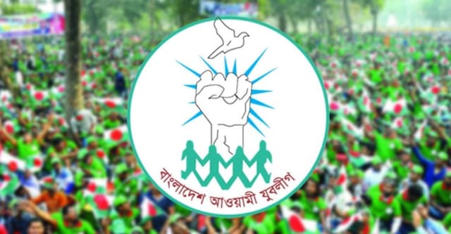 যুবলীগের ঢাকা জেলা কমিটি বিলুপ্ত