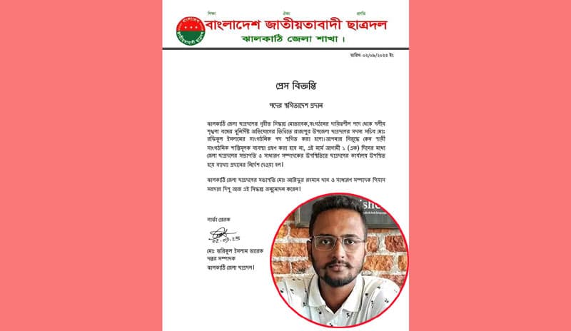 রাজাপুরে ছাত্রদলের সদস্য সচিবের পদ স্থগিত, শোকজ