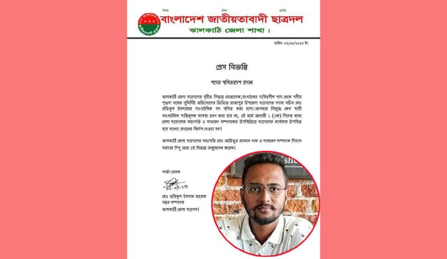 রাজাপুরে ছাত্রদলের সদস্য সচিবের পদ স্থগিত, শোকজ