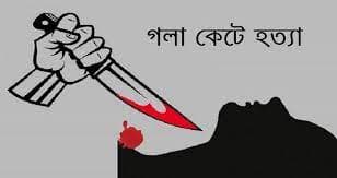 লালপুরে আওয়ামী লীগ নেতাকে হাত-পায়ের রগ কেটে হত্যা