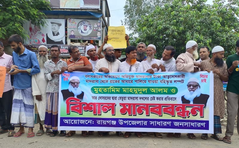 সিরাজগঞ্জে বলাৎকারের অভিযোগ, মুহতামিম মাহমুদুলের বিরুদ্ধে মানববন্ধন