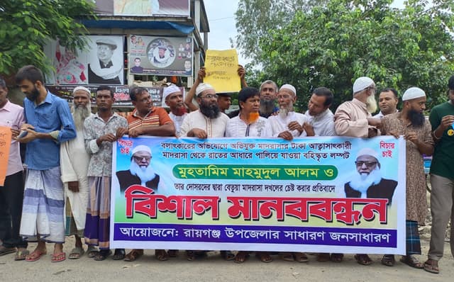 সিরাজগঞ্জে বলাৎকারের অভিযোগ, মুহতামিম মাহমুদুলের বিরুদ্ধে মানববন্ধন