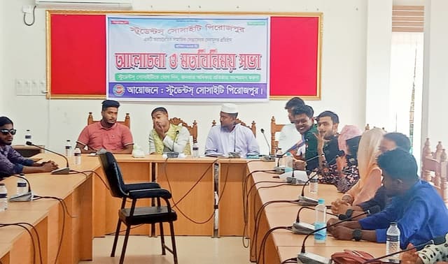 পিরোজপুরে স্টুডেন্টস্ সোসাইটি'র আলোচনা ও মতবিনিময় সভা অনুষ্ঠিত
