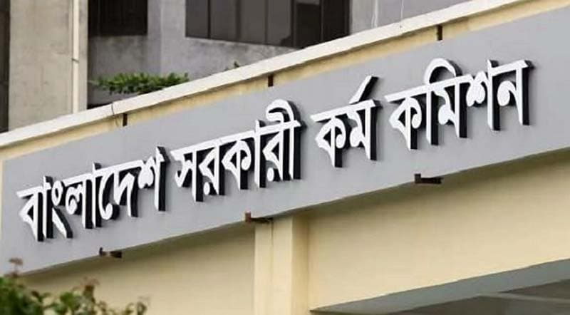 ৪১তম বিসিএস লিখিত পরীক্ষার সিলেবাস প্রকাশ