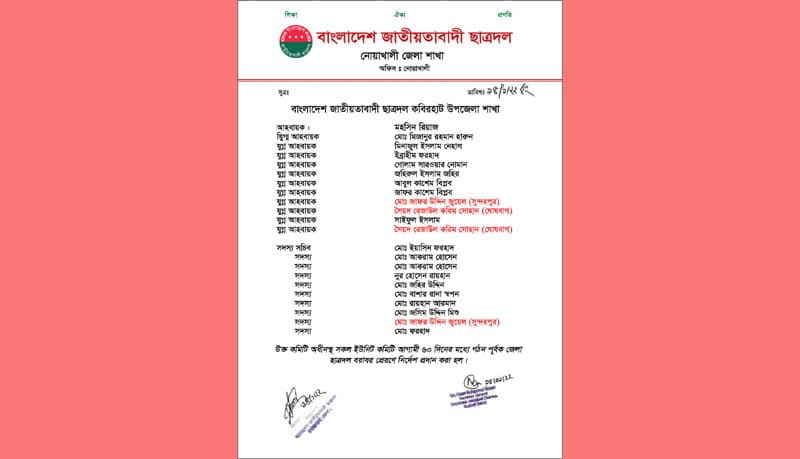 নোয়াখালীতে ছাত্রদলের নিস্ক্রিয় কমিটি বিলুপ্তির দাবি