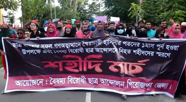 পিরোজপুরে শহীদি মার্চ: শান্তিপূর্ণ র‌্যালি
