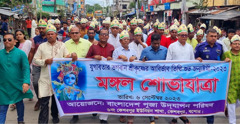 কেশবপুরে উৎসব মুখর পরিবেশে শ্রীকৃষ্ণের আর্বিভাব তিথি পালিত