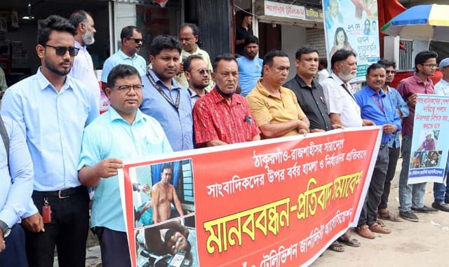 ঠাকুরগাঁওয়ে সাংবাদিকদের বিক্ষোভ