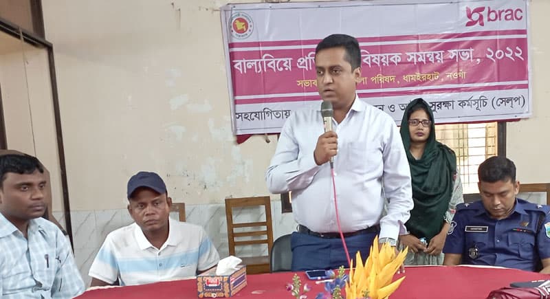 ধামইরহাটে বাল্য বিবাহ প্রতিরোধে সমন্বয় সভা