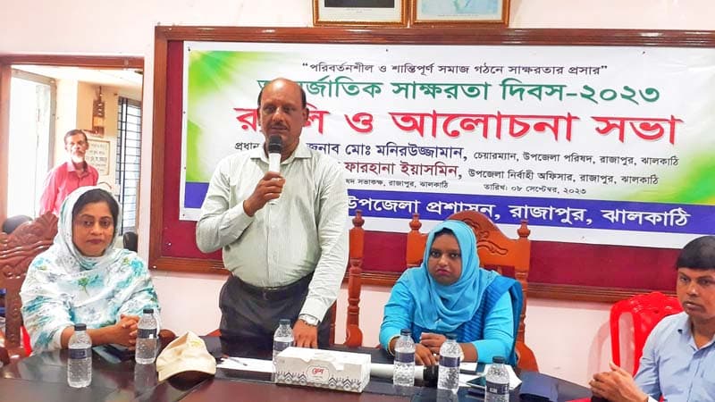 রাজাপুরে আন্তর্জাতিক সাক্ষরতা দিবস পালিত