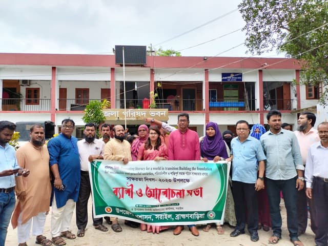 সরাইলে আন্তর্জাতিক সাক্ষরতা দিবস উদযাপন