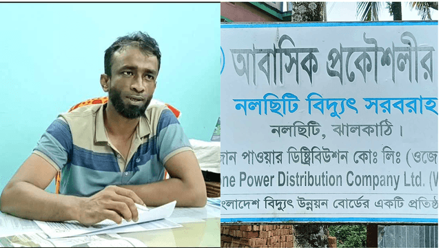 দুর্নীতির আখড়া নলছিটি বিদ্যুৎ বিভাগে, নানা অভিযোগ প্রকৌশলী সোহেল রানার বিরুদ্ধে