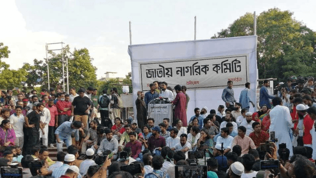 নতুন রাজনৈতিক প্ল্যাটফর্ম ‘জাতীয় নাগরিক কমিটি’ প্রতিষ্ঠিত: ৫৫ সদস্যের কমিটি গঠন