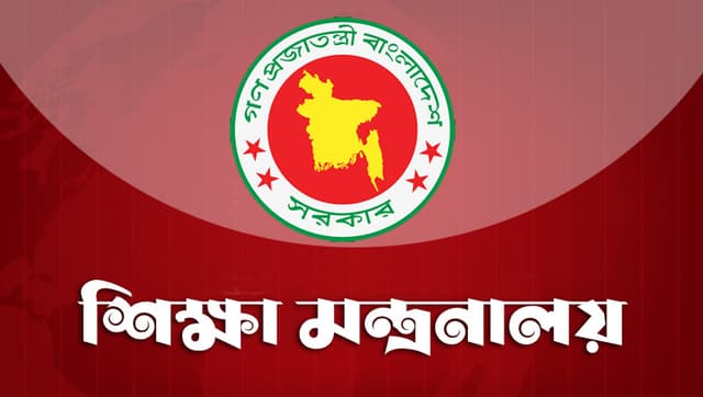 শনিবার খোলা থাকবে শিক্ষা মন্ত্রণালয়