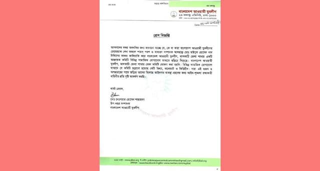 ঝালকাঠি ছাত্রলীগের সাবেক সভাপতি মিলনসহ ১২ যুবলীগ নেতার নামে মামলা