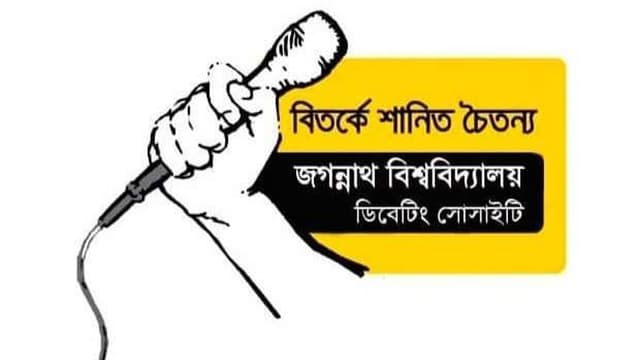 জবি ডিবেটিং সোসাইটির নির্বাচন স্থগিত