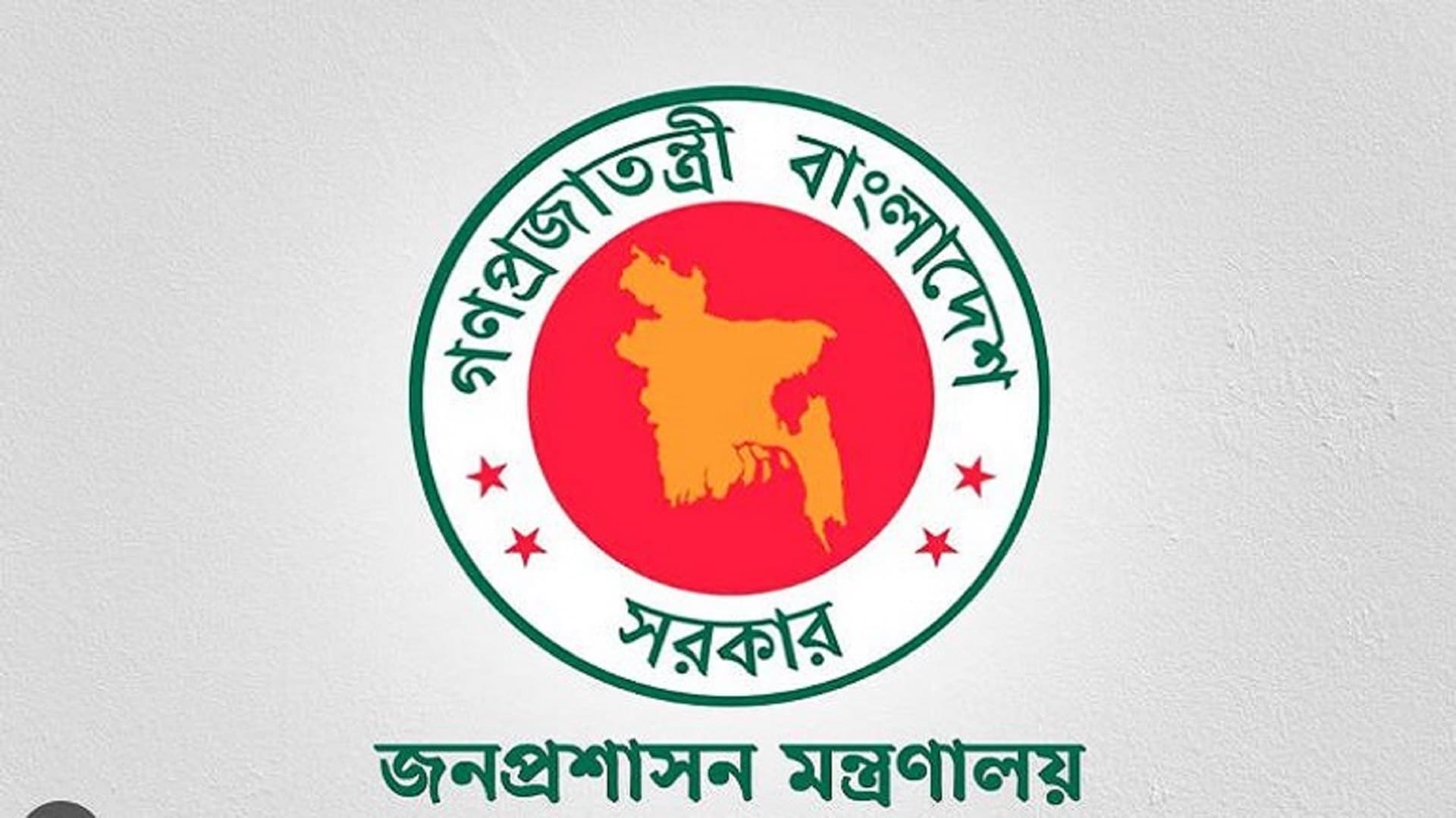 দেশের আরও ৩৪ জেলায় নতুন জেলা প্রশাসক (ডিসি) পদায়ন