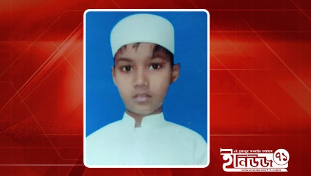 তিন দিন থেকে সন্ধান নেই মাদ্রাসার ছাত্রের