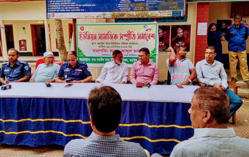 সরাইলে সামাজিক সম্প্রীতি সমাবেশ অনুষ্ঠিত