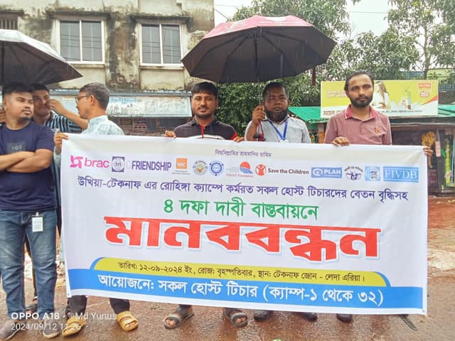 টেকনাফে রোহিঙ্গা ক্যাম্পের স্কুলে হোস্ট টিচারদের বেতন বৃদ্ধির দাবিতে মানববন্ধন