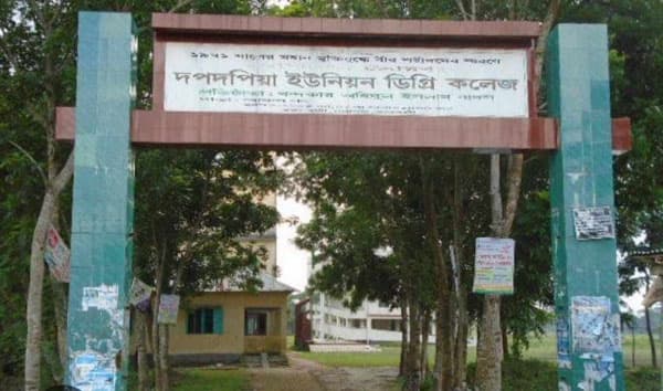 দপদপিয়া কলেজে বিএনপি নেতার পরিবারের ১৫ সদস্যকে অবৈধ নিয়োগের অভিযোগ
