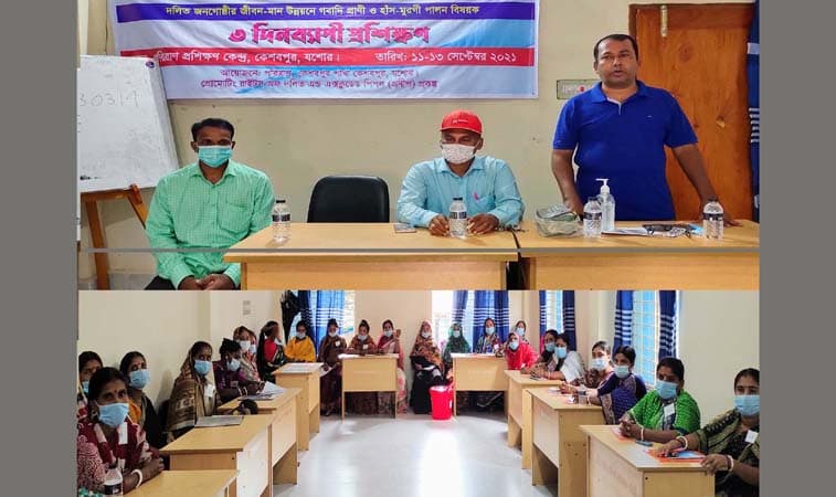 কেশবপুরে দলিত জনগোষ্ঠীর ৩ দিনব্যাপী প্রশিক্ষণ সমাপ্ত
