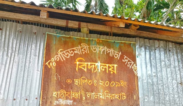হাতীবান্ধায় দেরিতে স্কুলে আসায় প্রধান শিক্ষককে শোকজ