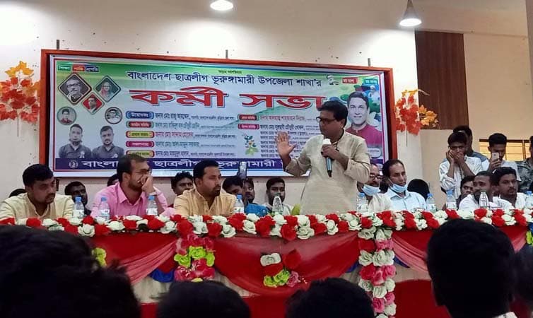 ভূরুঙ্গামারীতে ছাত্রলীগের কর্মীসভা অনুষ্ঠিত