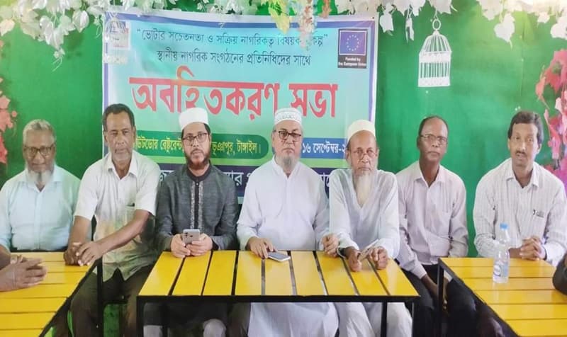 ভূঞাপুরে অংশগ্রহণমূলক অবাধ সুষ্ঠু নির্বাচন চায় নাগরিক সমাজ