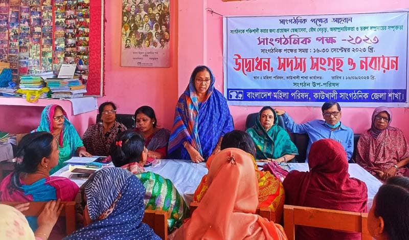 কাউখালীতে মহিলা পরিষদের সাংগঠনিক পক্ষের উদ্বোধন