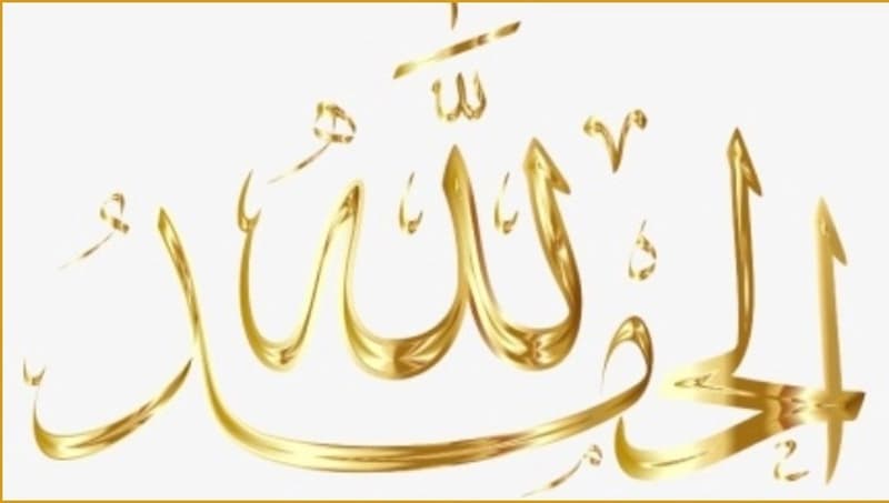 আলহামদুলিল্লাহ, মাশাআল্লাহ ও বারাকাল্লাহ কখন বলব