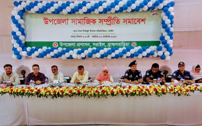 সরাইলে সামাজিক সম্প্রতি সমাবেশ অনুষ্ঠিত