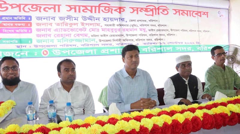 বরিশালে সামাজিক সম্প্রীতি সমাবেশ