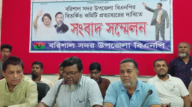বরিশাল সদর উপজেলা বিএনপির কমিটি বিলুপ্তির দাবীতে সংবাদ সম্মেলন