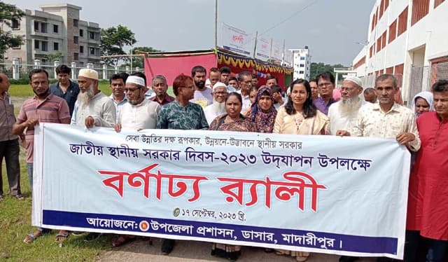 ডাসারে জাতীয় স্থানীয় সরকার দিবস উপলক্ষে র‌্যালী ও আলোচনা সভা