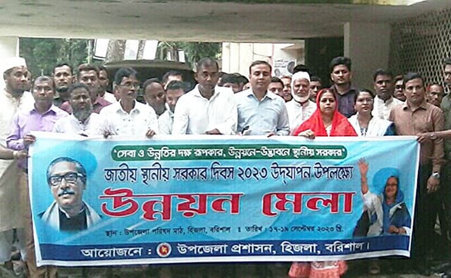 হিজলায় জাতীয় স্থানীয় সরকার মেলার উদ্বোধন