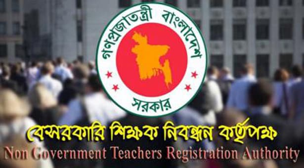 জানা গেল বেসরকারি শিক্ষক নিবন্ধনের বিজ্ঞপ্তি তারিখ