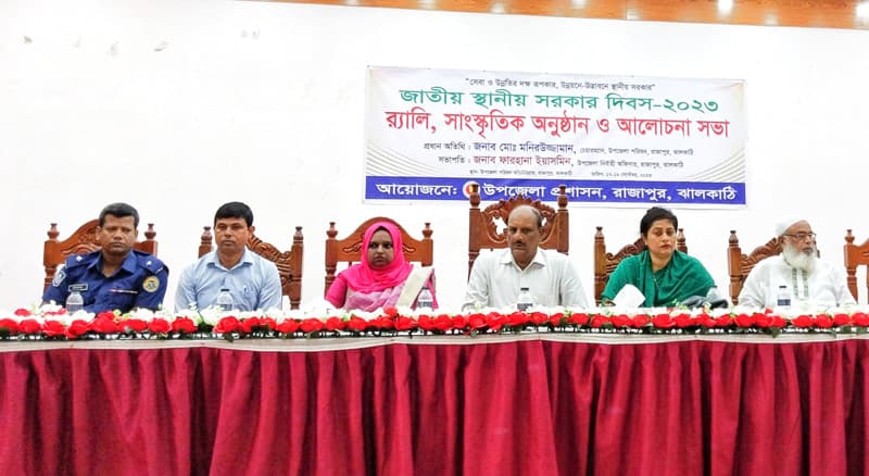 ঝালকাঠিতে জাতীয় স্থানীয় সরকার দিবস পালিত