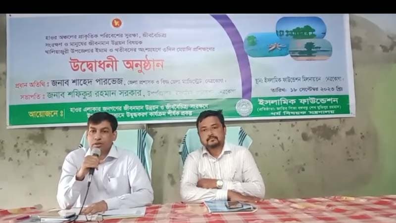 নেত্রকোনায় ইমাম খতিবদের নিয়ে তিন দিনব্যাপী প্রশিক্ষণ কর্মশালার উদ্বোধন